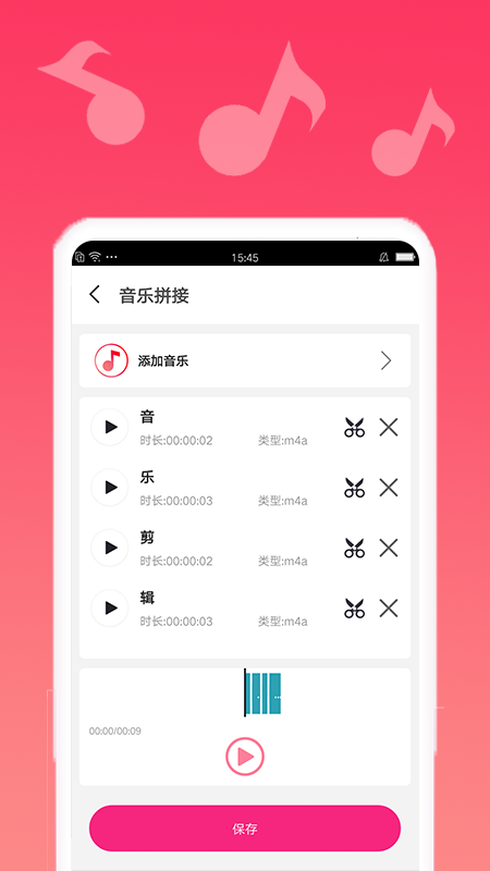 音乐编辑精灵截图3