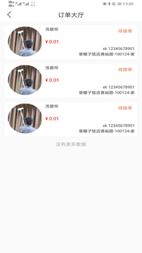 善宜家家政端应用截图3