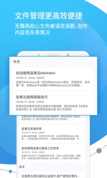 坚果云Markdown应用截图3