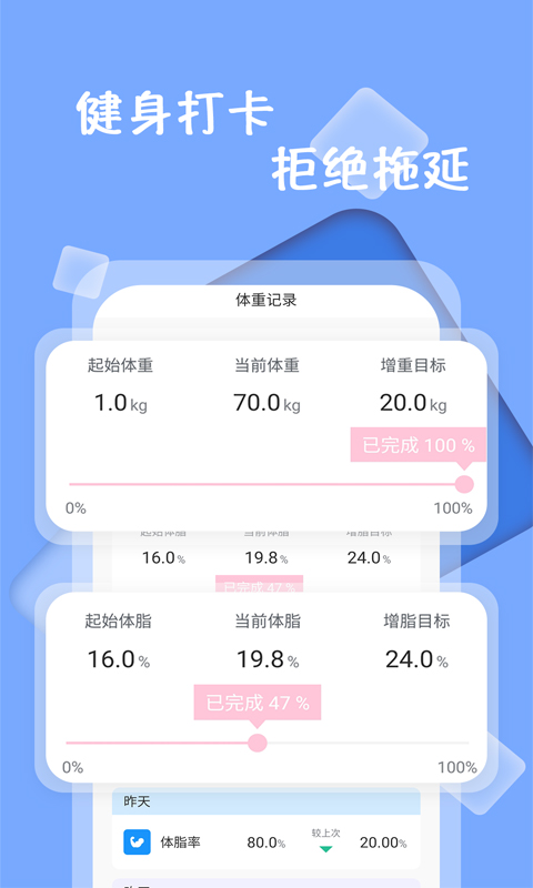 体重记录打卡v1.0.8截图4