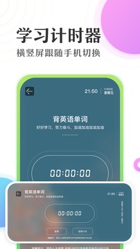 倒数日学习计时器应用截图2