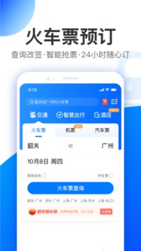 智行应用截图5