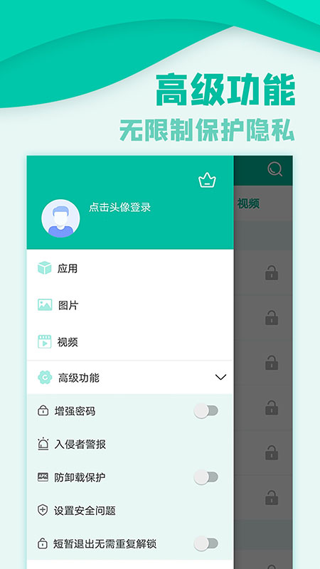 应用隐私锁v4.9.2截图4