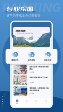 Procreate数字填色应用截图1