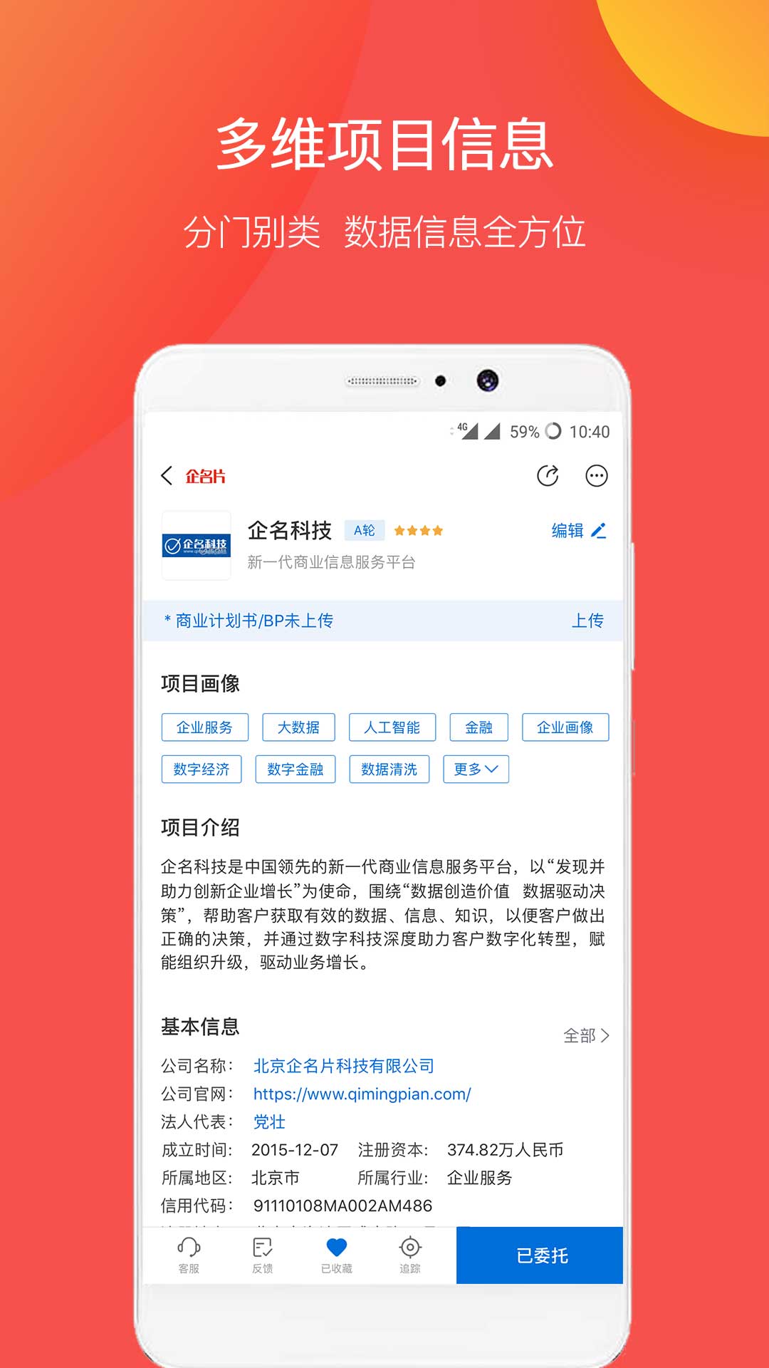 企名片v5.7.0截图1