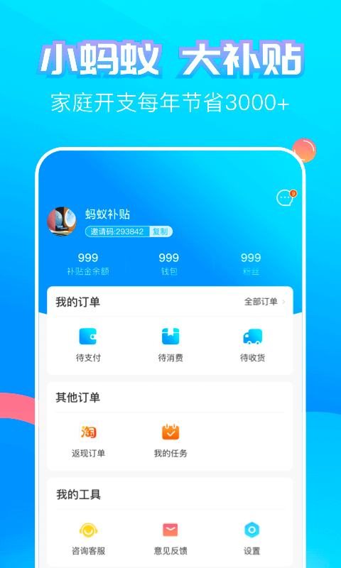 蚂蚁补贴v5.0.02截图1