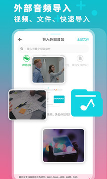 录音翻译转文字应用截图3