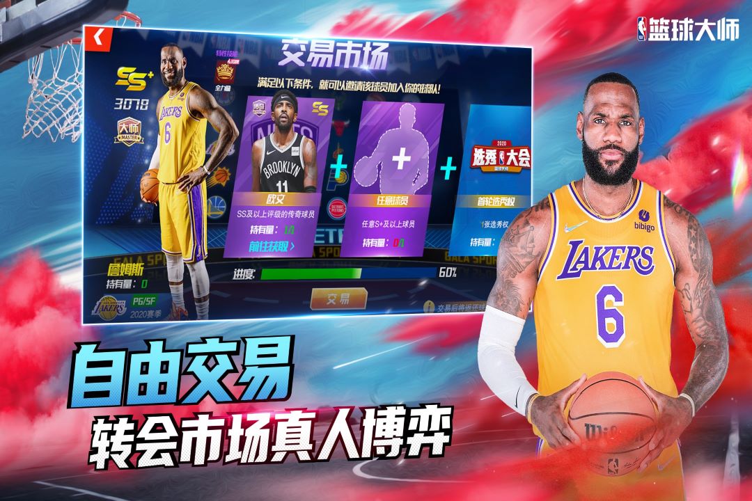 NBA篮球大师 4.0.0