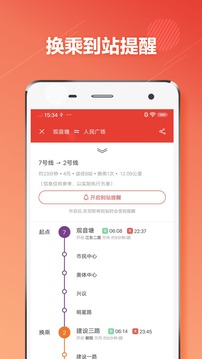 杭州地铁应用截图2