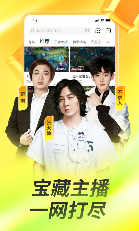 虎牙直播 10.6.21