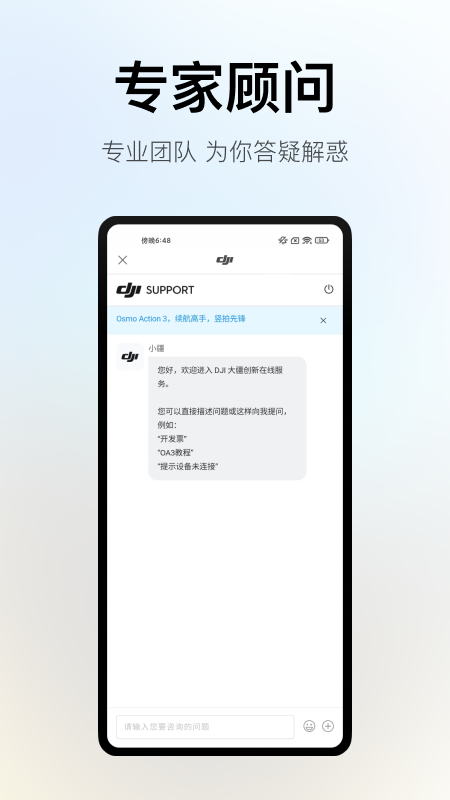 DJI Store 大疆商城截圖預(yù)覽