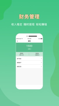 悦享到家商家技师端截图