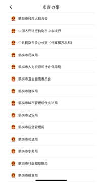 鹤政通应用截图2