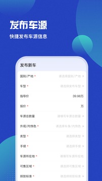 车商猫应用截图3