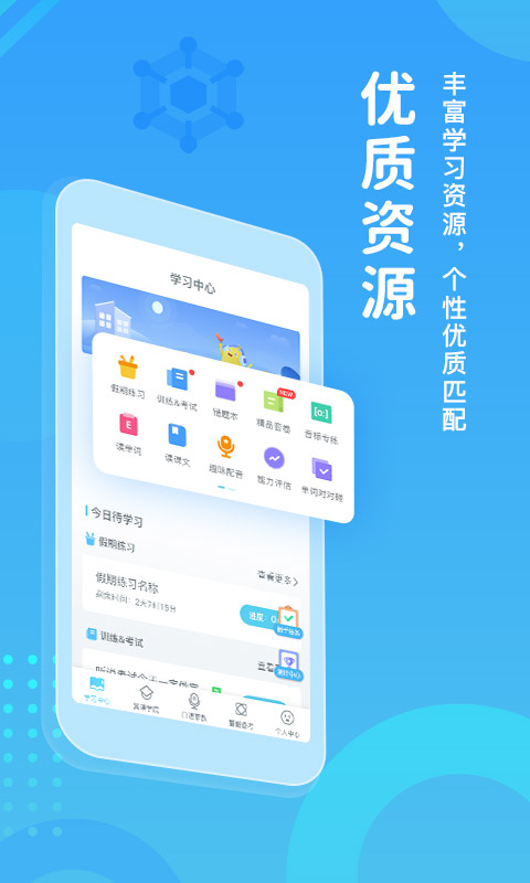 翼课学生 4.7.0
