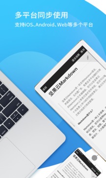 坚果云Markdown应用截图5