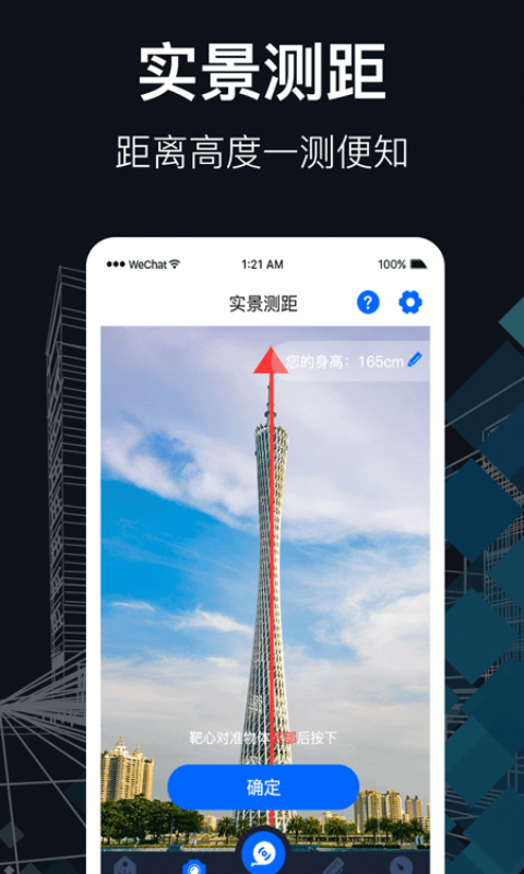 測(cè)距截圖預(yù)覽