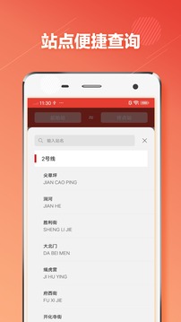 太原地铁应用截图3