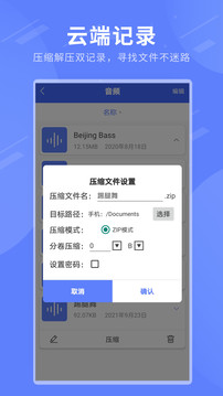 文件壓縮截圖