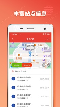成都地铁应用截图4