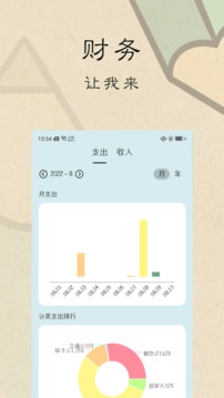 i记账应用截图2