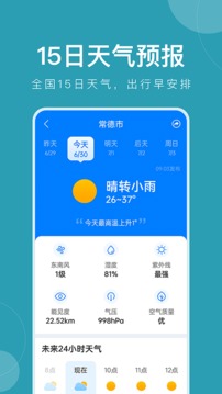 准时天气应用截图2
