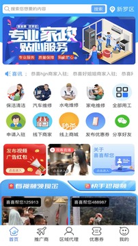 喜喜帮您应用截图1