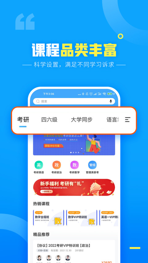 文都网校v6.2.1.1截图2