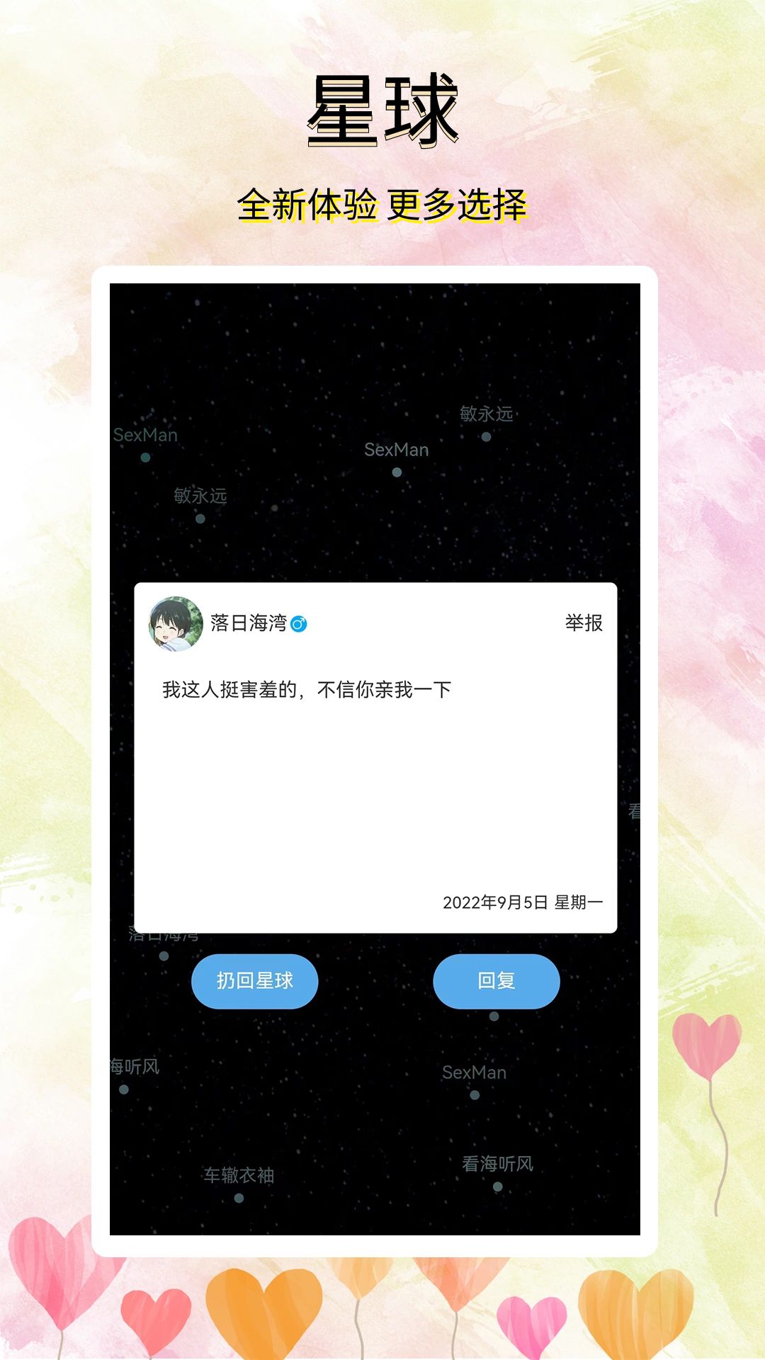 寻觅漂流瓶v3.2.1截图4