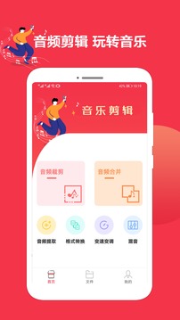 音樂剪輯編輯大師截圖