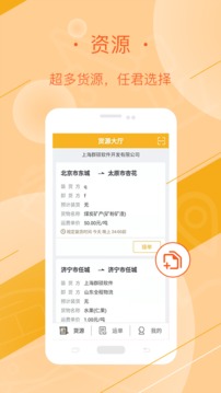 延强润杨司机应用截图4