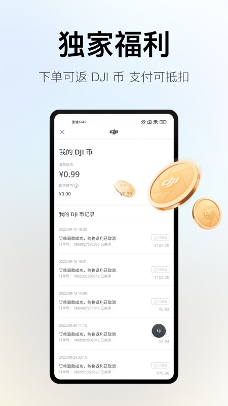 DJI Store 大疆商城截圖預(yù)覽