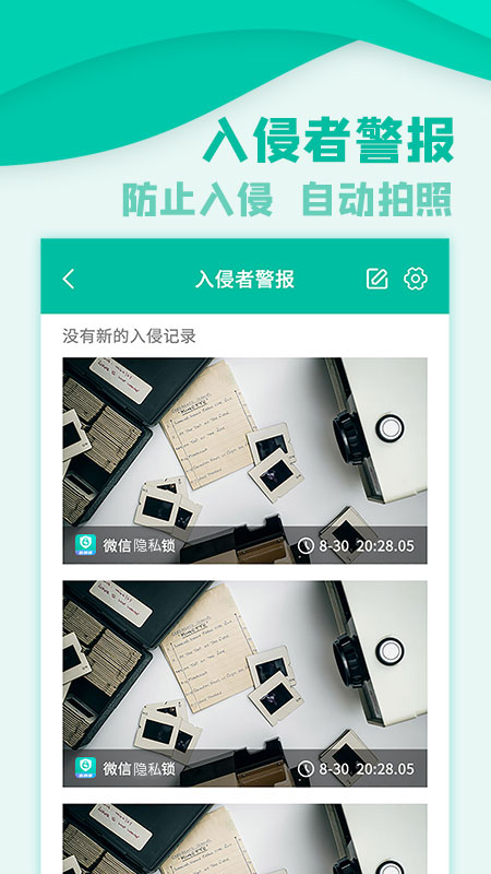 应用隐私锁v4.9.2截图1