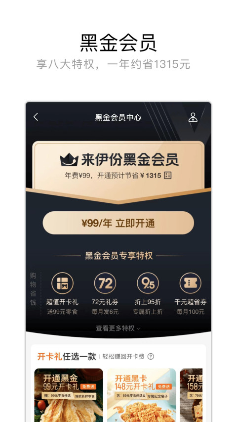 来伊份v8.2.81截图2