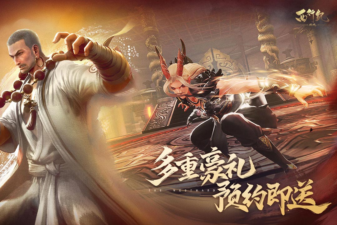 西行紀 燃魂截圖預覽