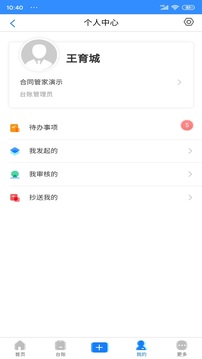 合同管家应用截图3