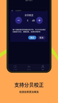噪音檢測器截圖