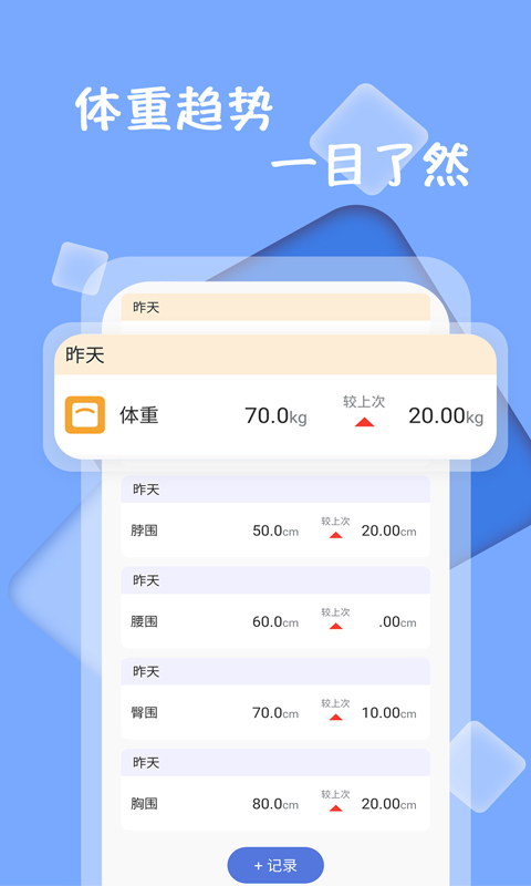 体重记录打卡v1.0.8截图3