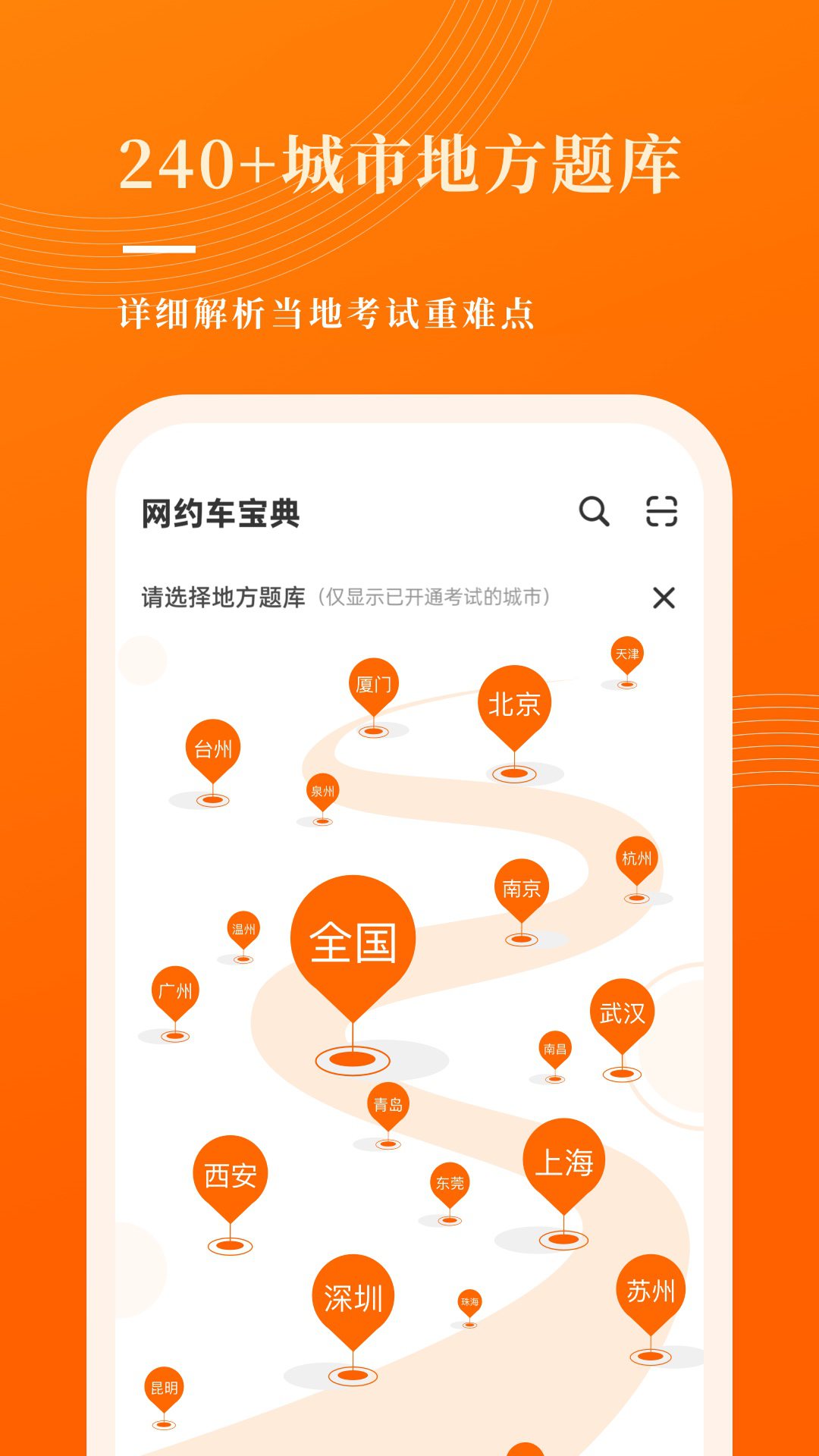 网约车考试宝典v7.2.1截图4