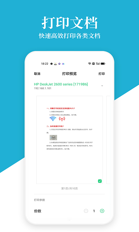 爱惠普打印机v2.0截图2