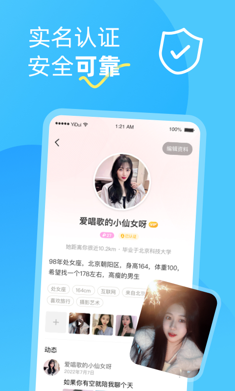 伊对同城v7.6.140截图1