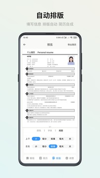 智能簡歷截圖