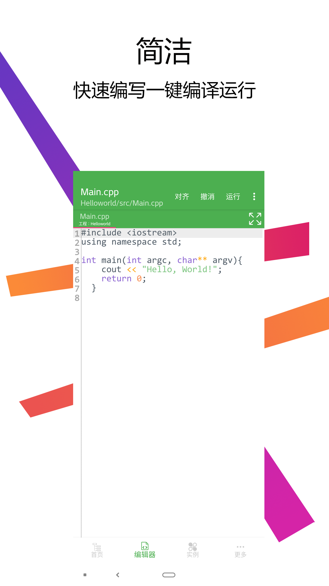 CPP编译器IDEv2.0截图5