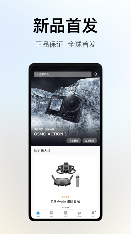 DJI Store 大疆商城截圖預(yù)覽