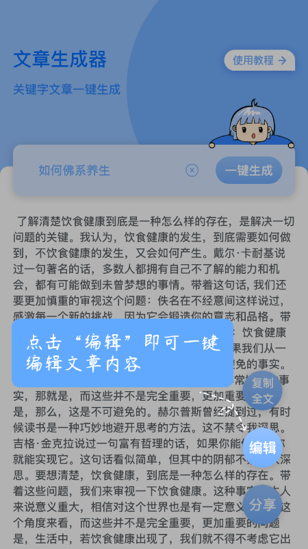 文章生成器截图3