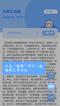 文章生成器应用截图3