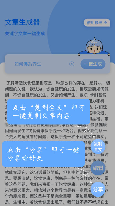 文章生成器截图2