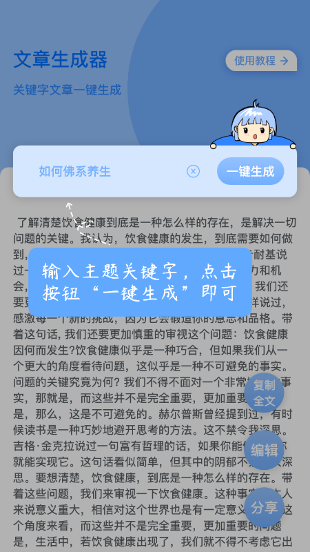 文章生成器截图1