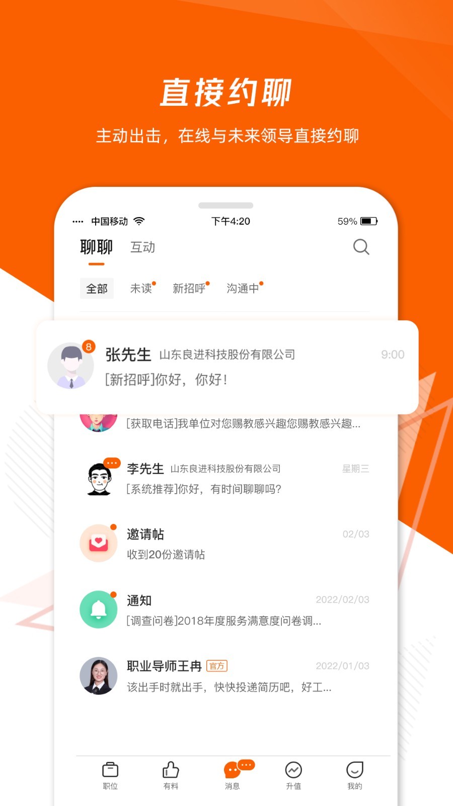 齐鲁人才网v6.0.6截图2