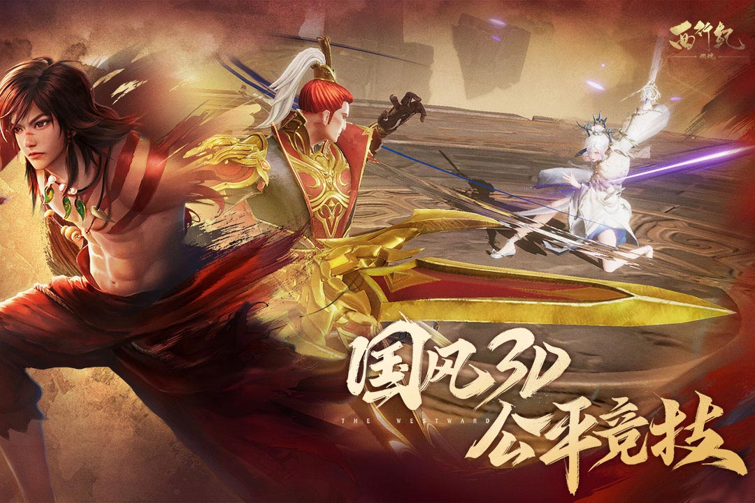 西行紀 燃魂截圖預覽